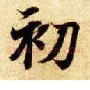 初