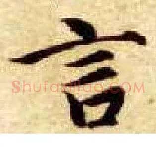 言