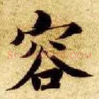 容