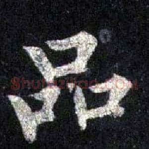 品
