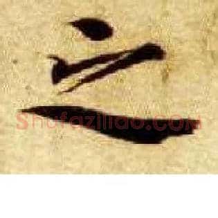 之