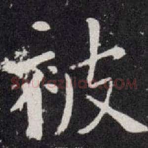 被