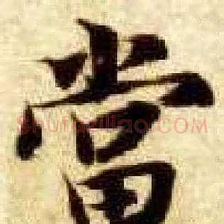 當
