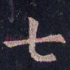 七