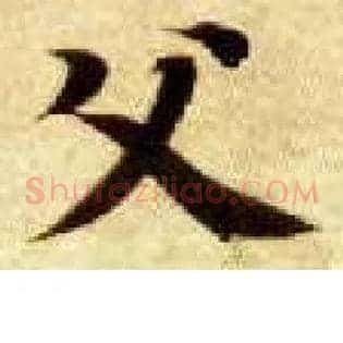 父