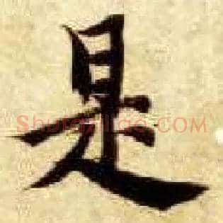 是