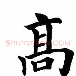 高