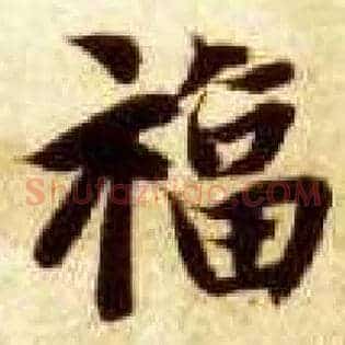 福