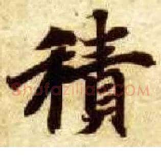 積