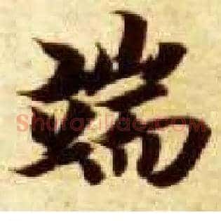 端