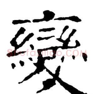 变