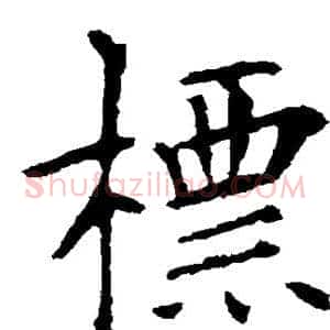 标