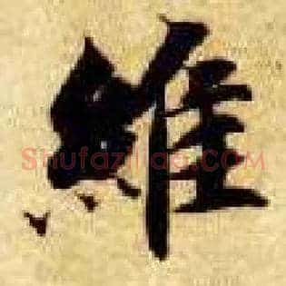 维
