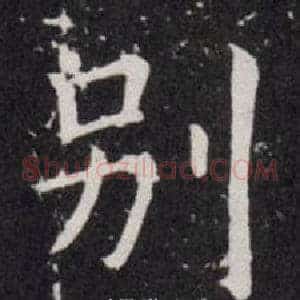别