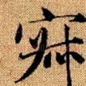 寂