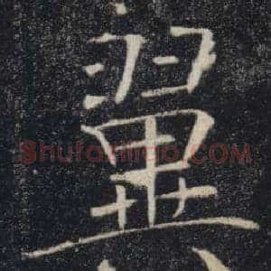翼