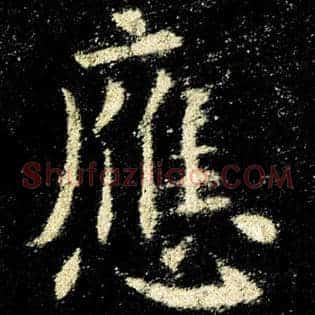 应