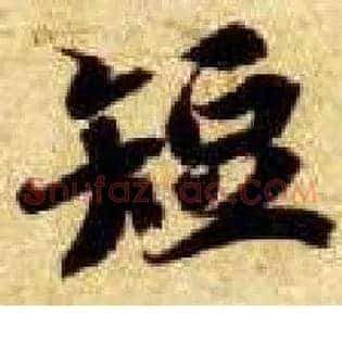短