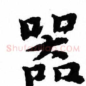 器