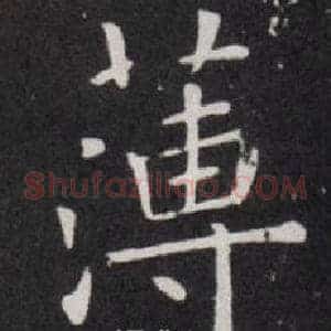 薄