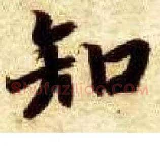 知