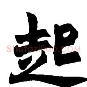 起
