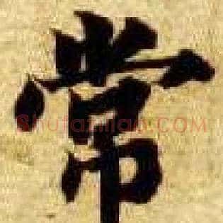 常