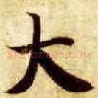 大