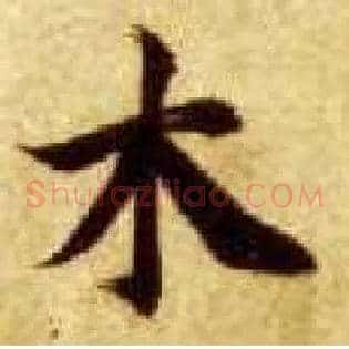 木