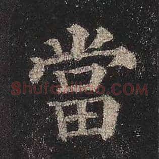 当