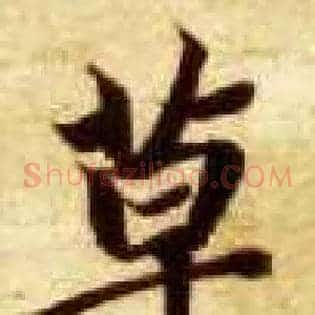 草
