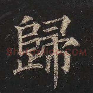 归