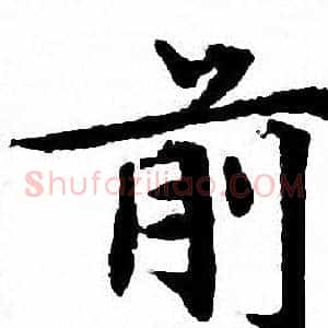 前