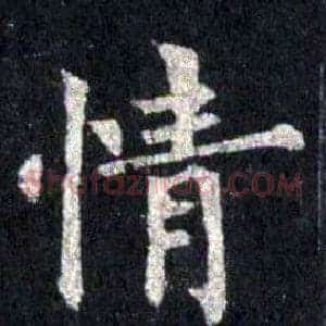 情