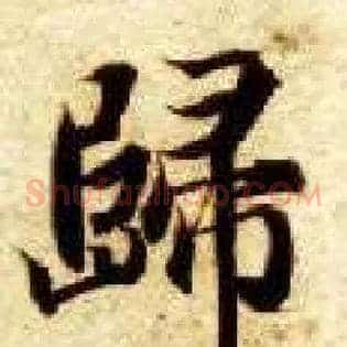 归