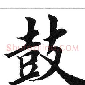 鼓