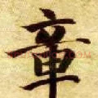章