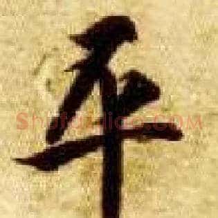 平
