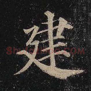 建