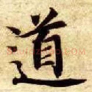 道