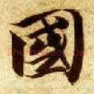 国