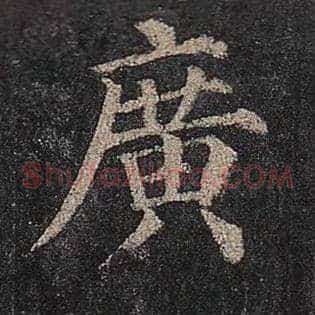广