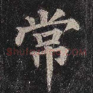 常