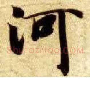 河