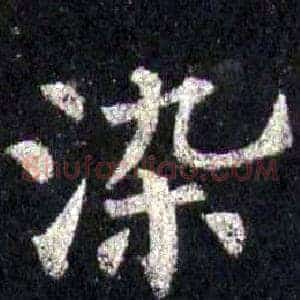 染