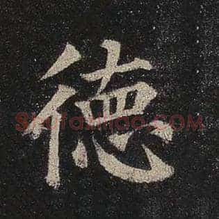 德