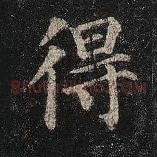 得