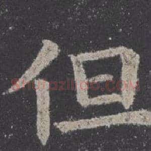 但