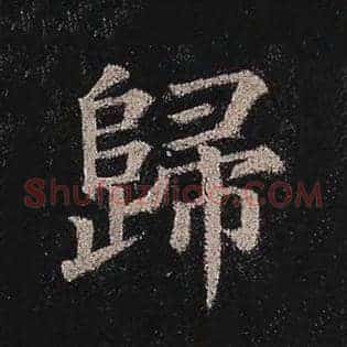 归