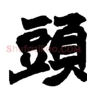 头